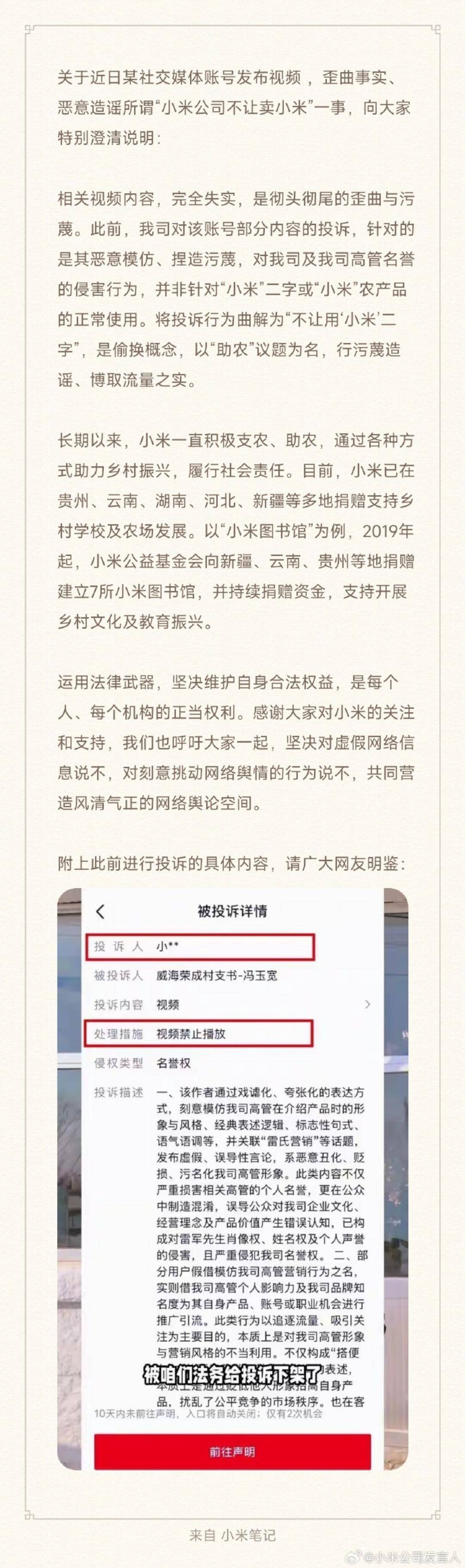 小米公司：“小米公司不让卖小米”相关内容失实，实属歪曲与污蔑