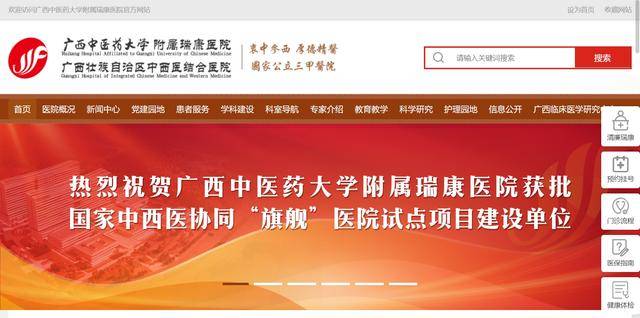 关于广西中医学院附属瑞康医院（广西中西医结合医院）黄牛挂号方便快捷的信息