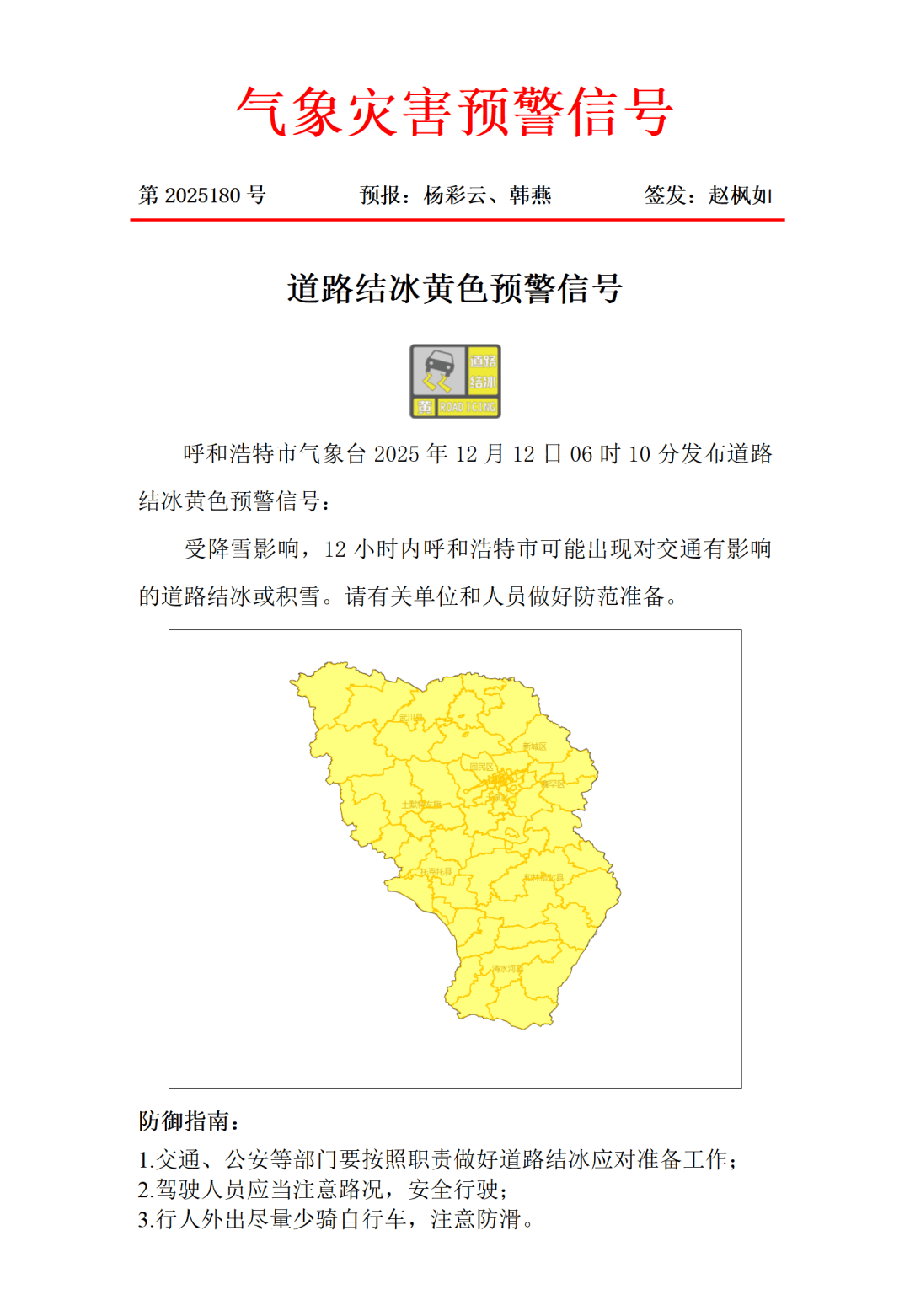 内蒙古多地发布黄色预警!最新路况信息→_呼和浩特市_影响_入口