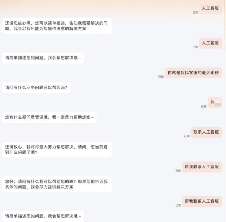 找到人工客服的最好方法，除了发疯还有什么？