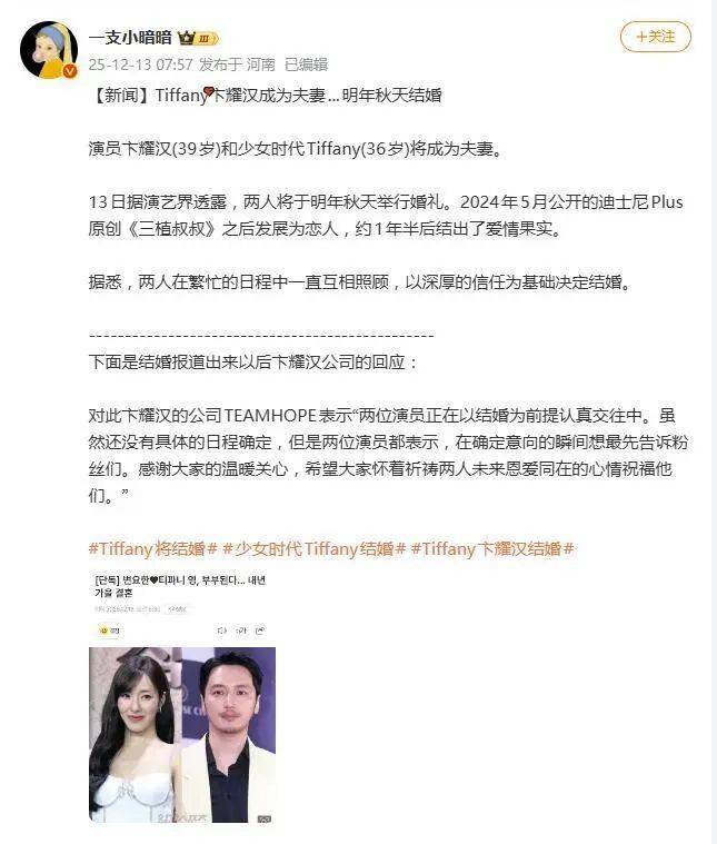 Tiffany卞耀汉官宣恋情：正在以结婚为前提认真交往中 插图1