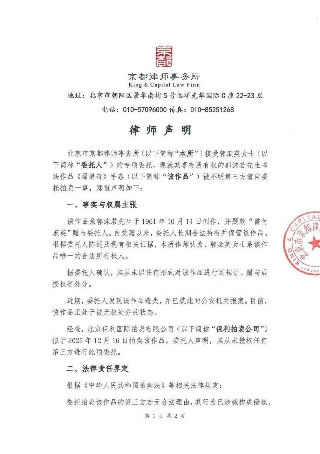 郭沫若女儿：已报警