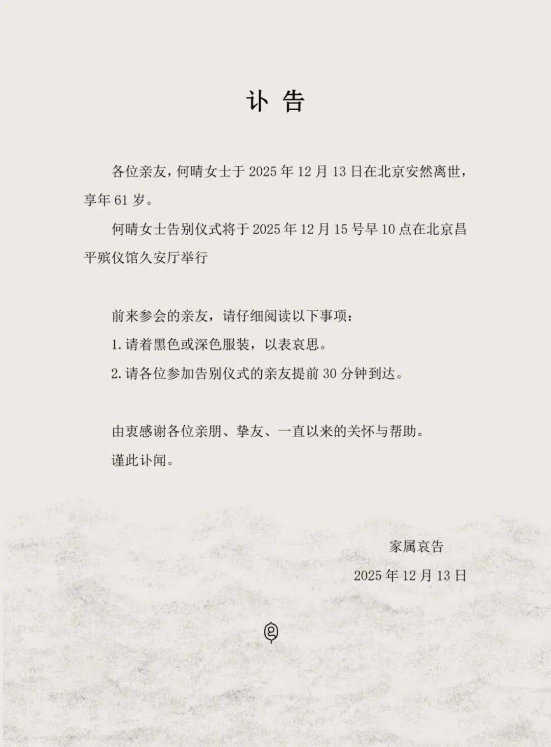 演员何晴去世，曾演遍四大名著，被称为“古典第一美女”-华闻时空