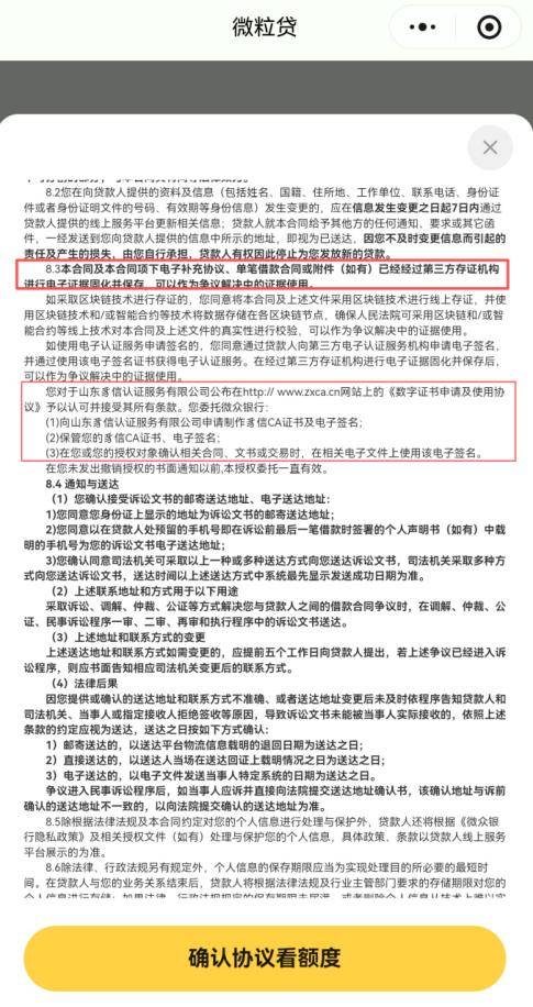 7份“微粒贷”电子合同签名验证无效 用户质疑微众银行造假(图2)