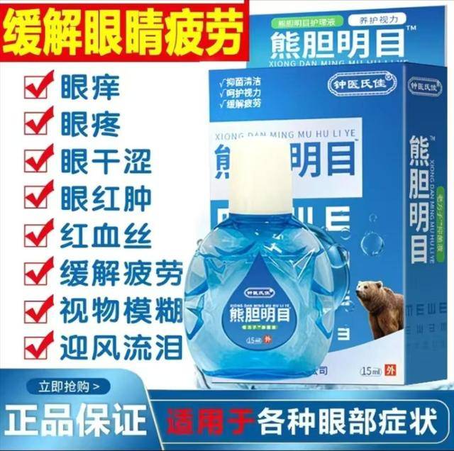 "消"字号护眼液禁令形同虚设 江西瑞金多家失信企业顶风产销(图4)
