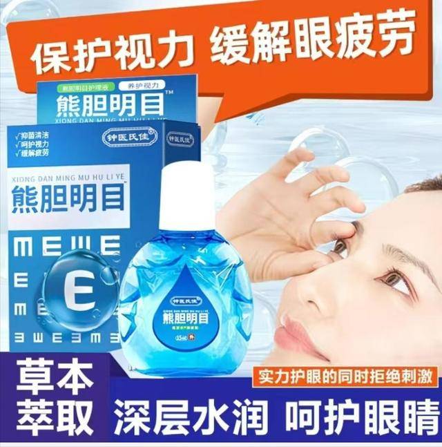 "消"字号护眼液禁令形同虚设 江西瑞金多家失信企业顶风产销(图2)