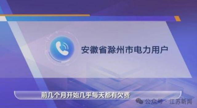 安徽滁州电力公司篡改供电合同 用户电费模式被切换仍不知情(图2)