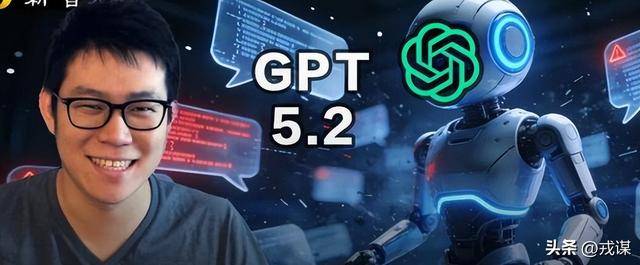 GPT-5.2神反转!先降智后封神,华人大佬藏不住了_OpenAI_网友_上线