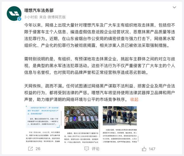 小米、华为、理想报案,警方抓获12人