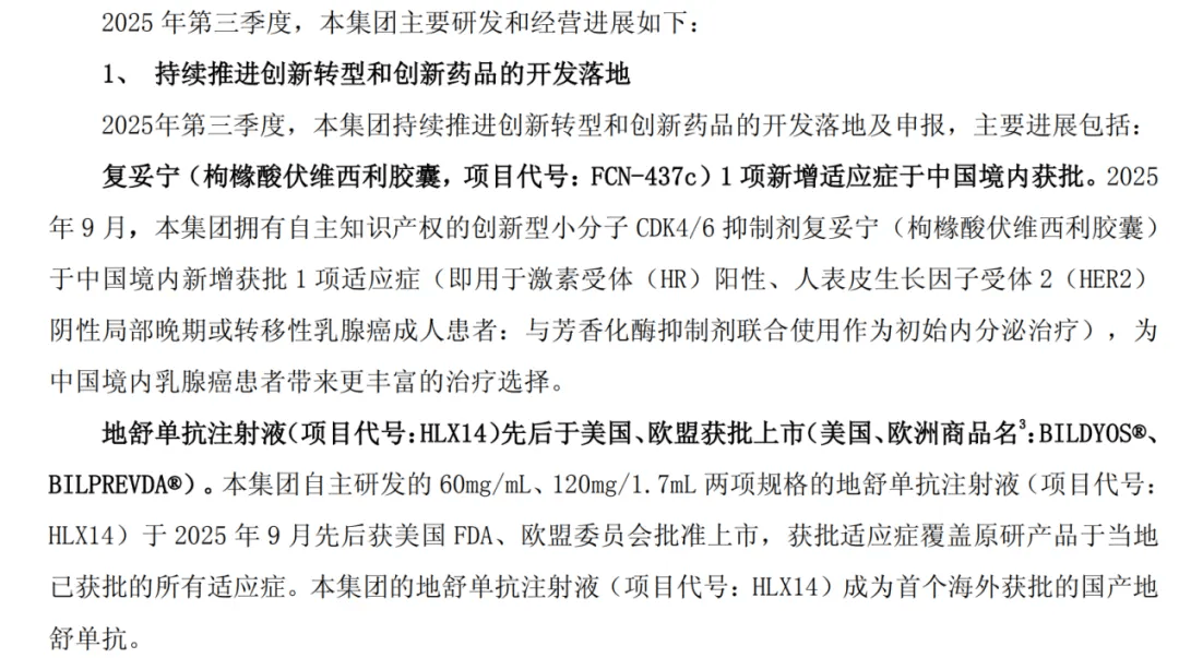 复星医药14亿豪赌 收监管函、标的公司行贿、旗下被检不合格(图6)