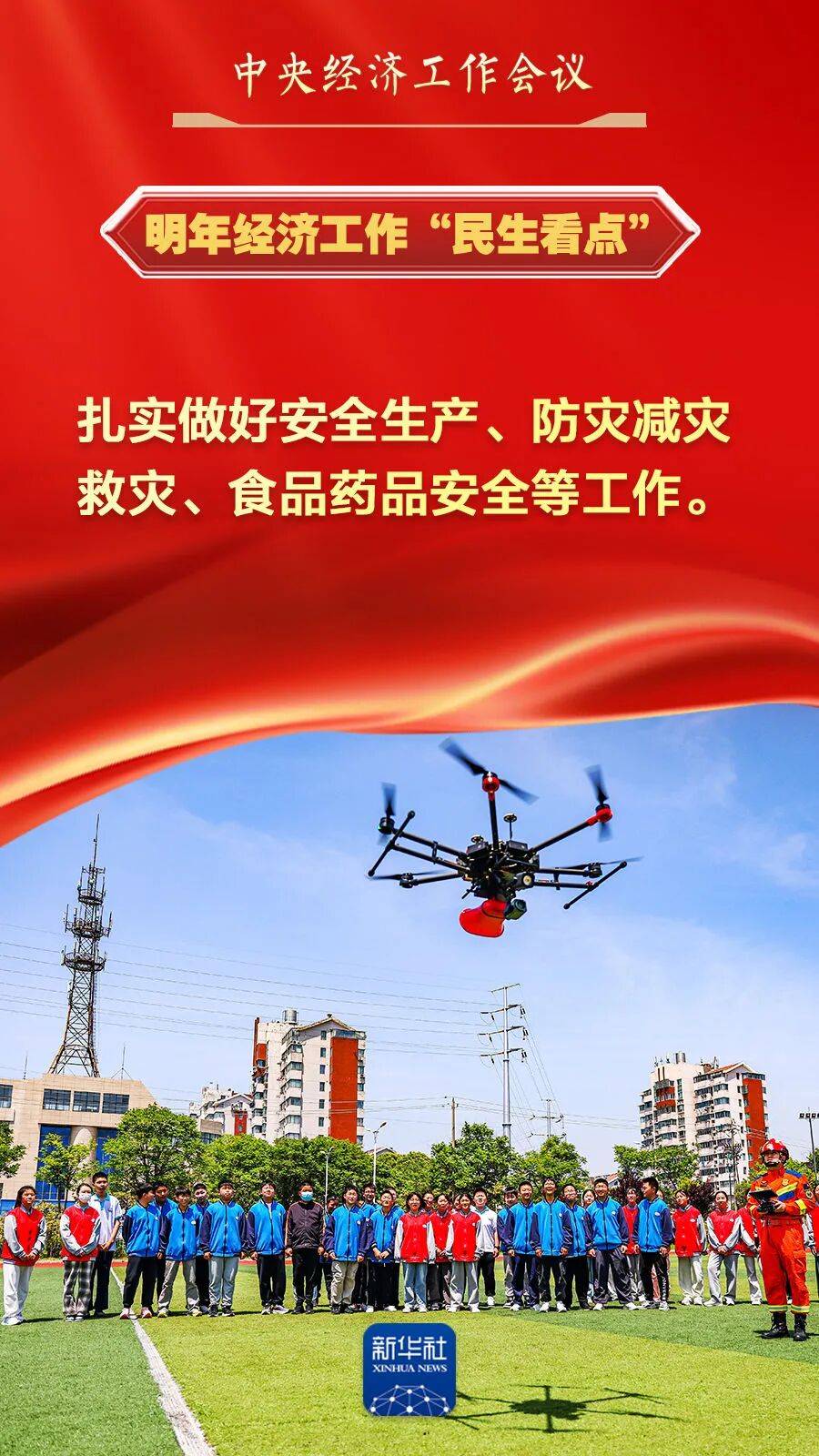 新华视点丨2026年，各部委要干哪些民生实事？