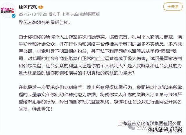 丝芭传媒称鞠婧祎涉嫌严重经济犯罪:择日将全网公开实名举报(图2)
