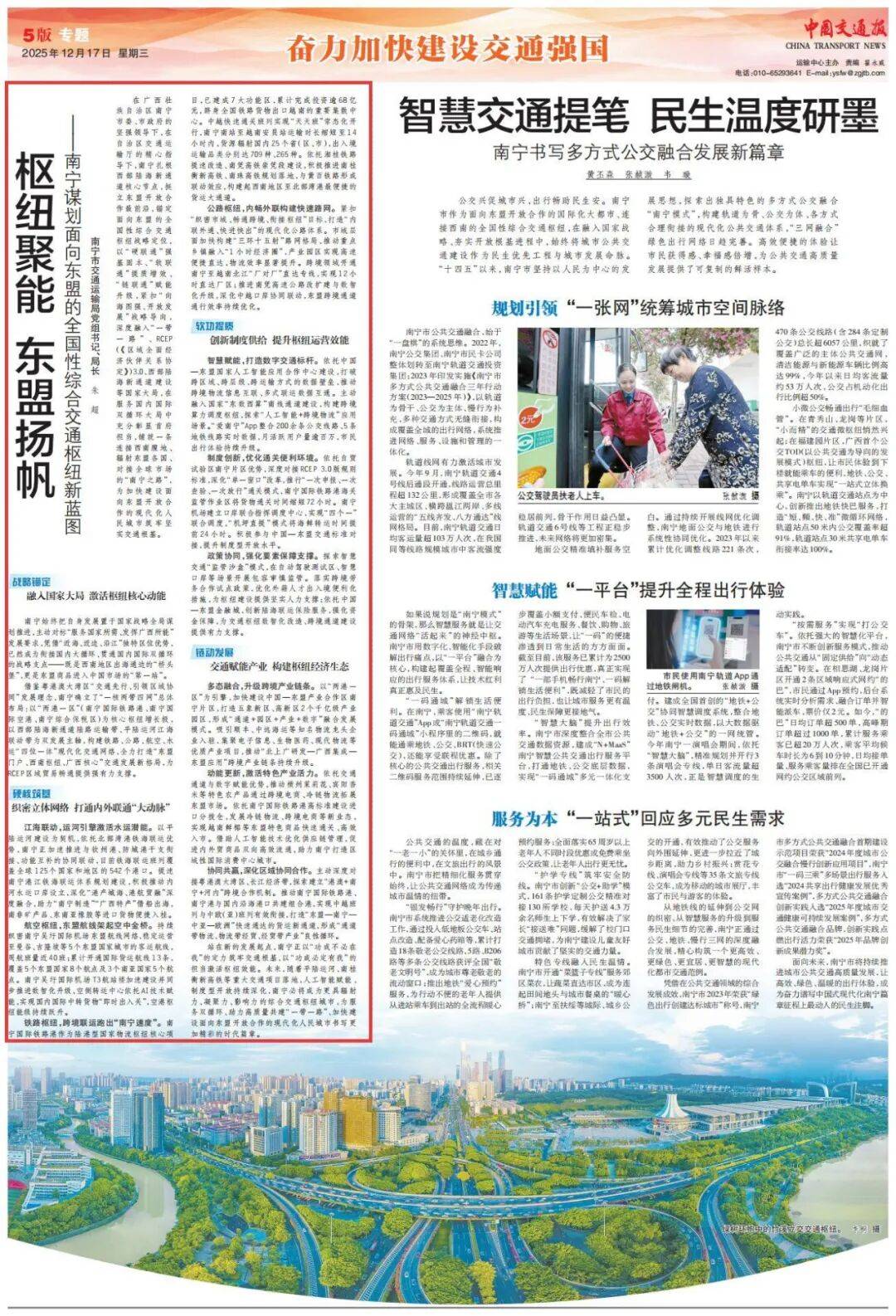 枢纽聚能 东盟扬帆——南宁谋划面向东盟的全国性综合交通枢纽新蓝图_建设_跨境_战略
