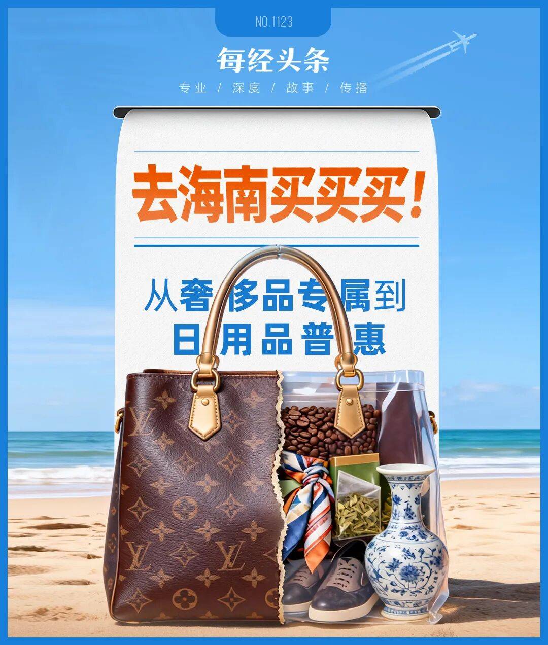 首饰黄金每克便宜176元,苹果手机最新款可立省1300元⋯⋯海南封关如何影响爱“买买买”的你?