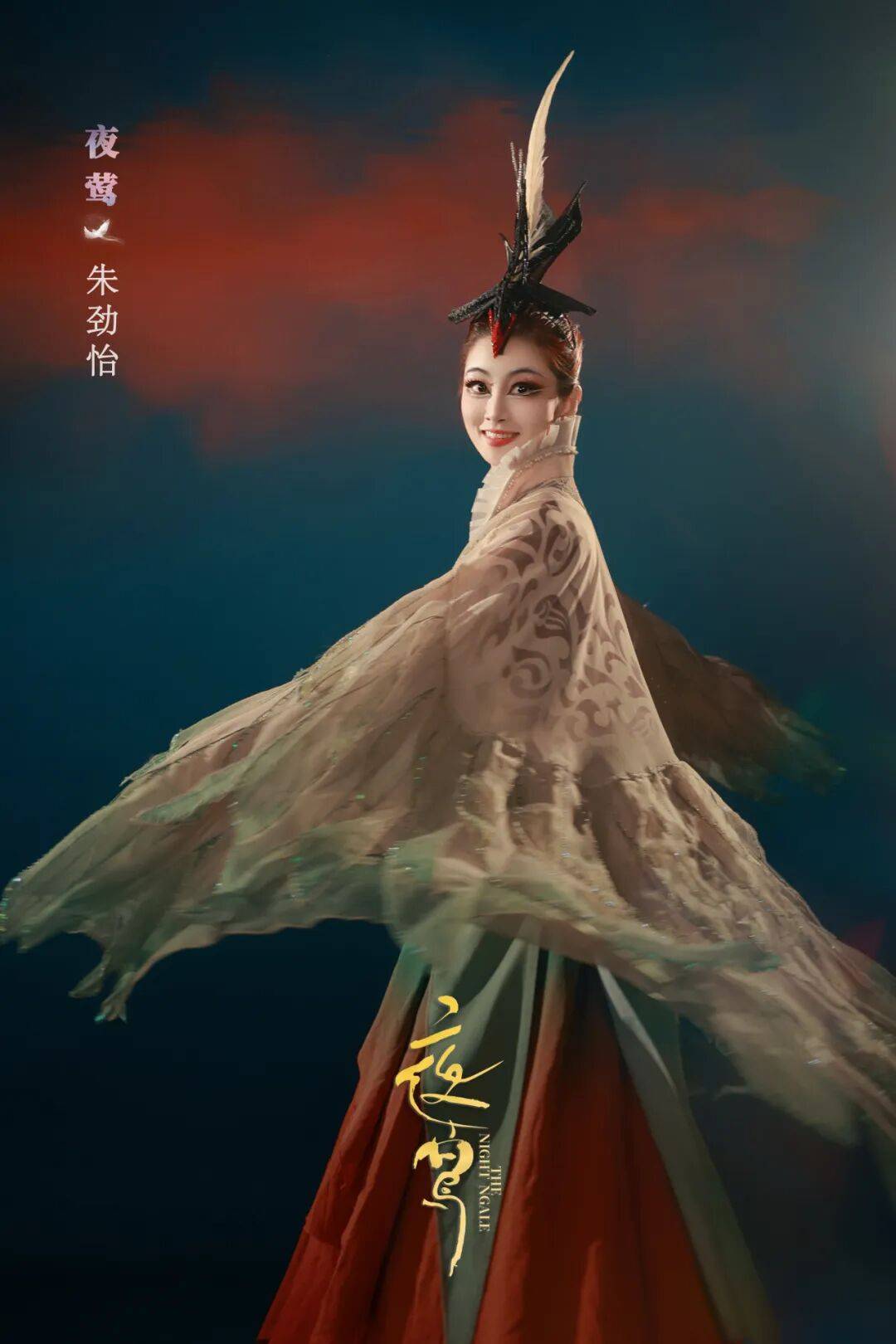 潘杭苇 饰 夜莺用歌声温暖你的一整个冬天在