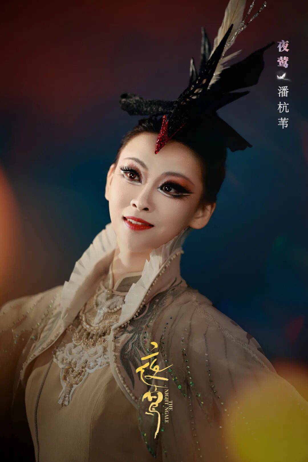 潘杭苇 饰 夜莺用歌声温暖你的一整个冬天在中国儿童剧场持续演出12月