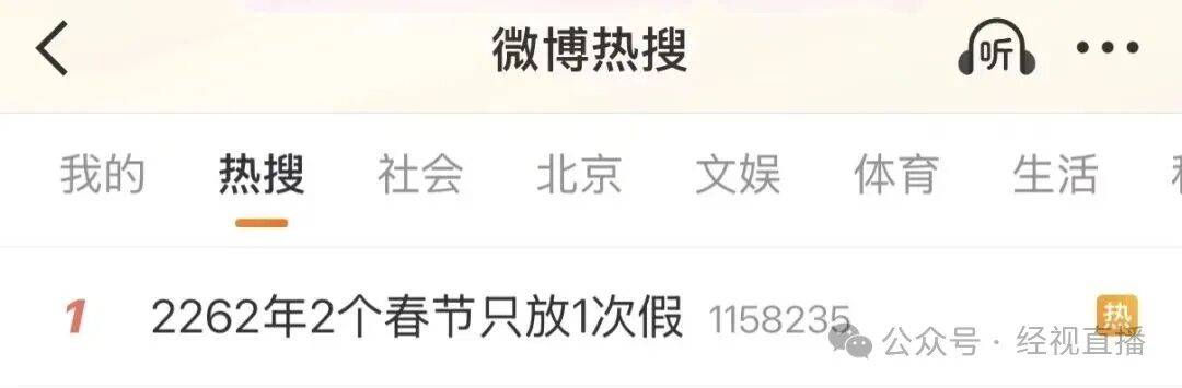 “两个春节”冲上热搜！网友：会不会放两次假