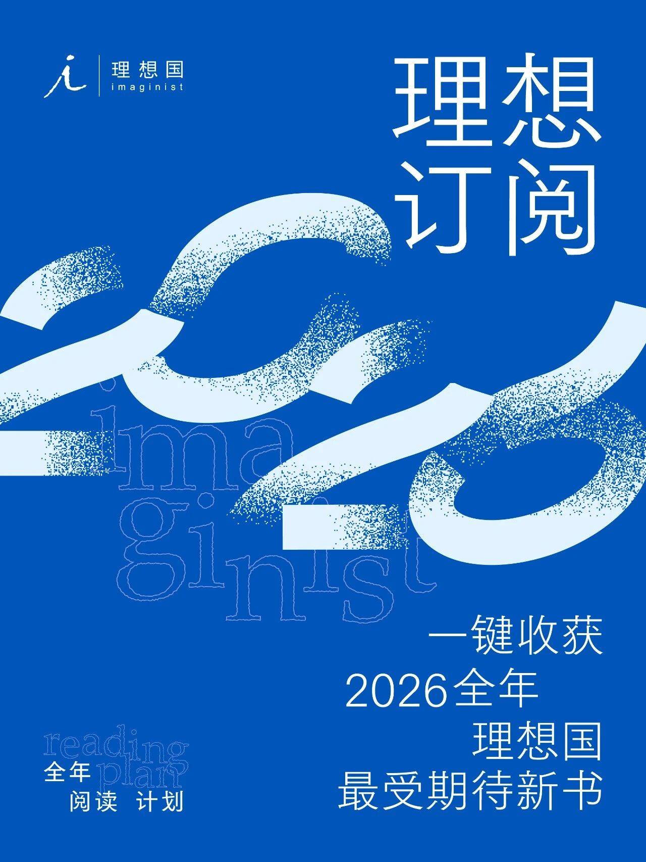 一键收获2026理想国最受期待新书！_唐诺_图书_译丛