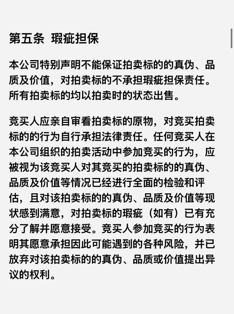 三问馆藏名画现身拍卖市场：江苏省文物总店是何机构？拍卖行是否对拍品真伪负责？捐赠人享有何权利？