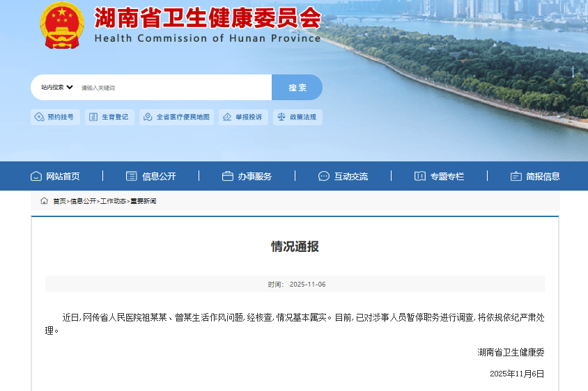 涉生活作风问题被停职专家祖某某坐诊安排引争议，铜仁一医院删除推文，称“他不来了”；此前其被指与他人存在不正当关系