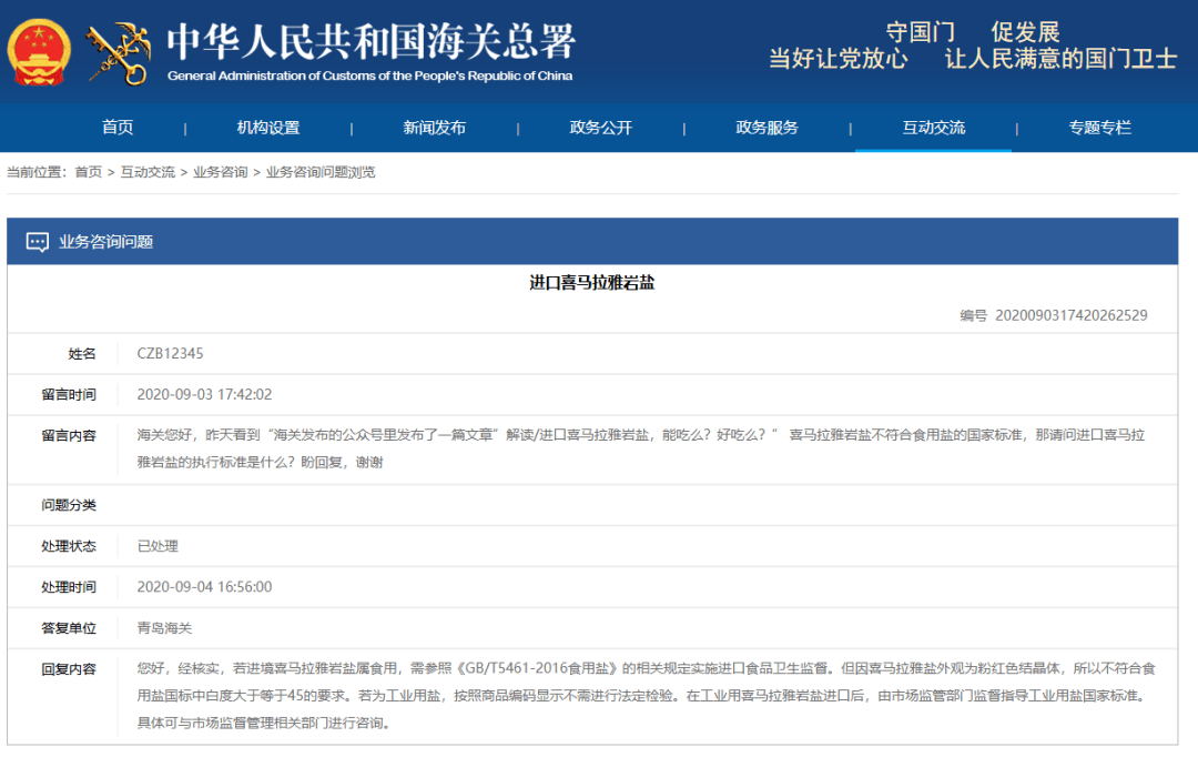 含多种重金属的“玫瑰盐”，怎么就摇身一变成了“高端食盐”？