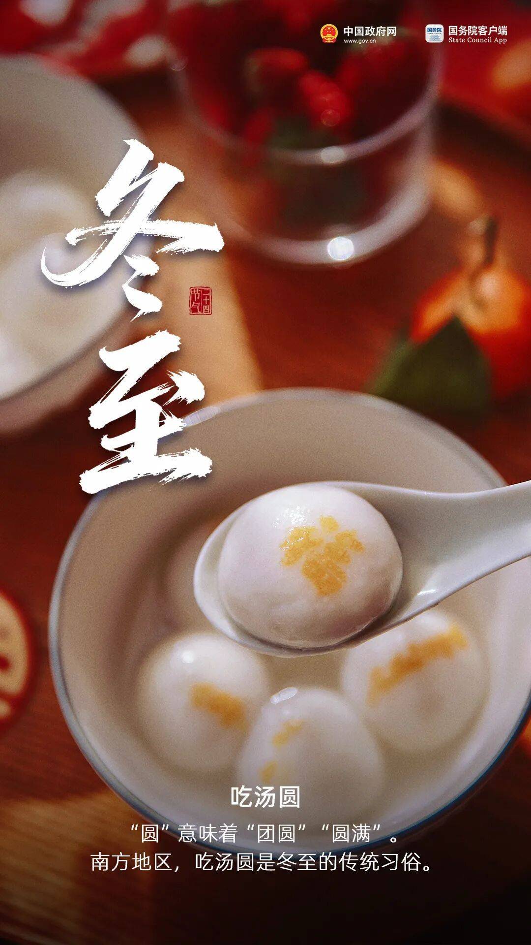 今日，冬至！_搜狐网