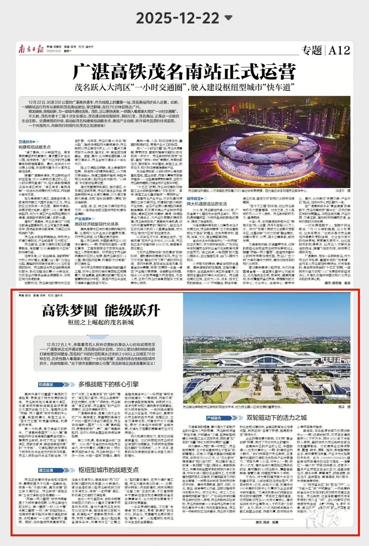 高铁梦圆，能级跃升——茂名新城管理机构揭牌运行一周年答卷③_城市_南站_发展