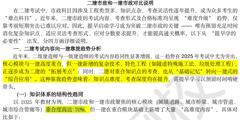 二建一建对比说明-《市政工程》知识点重合度高达70%_篇幅