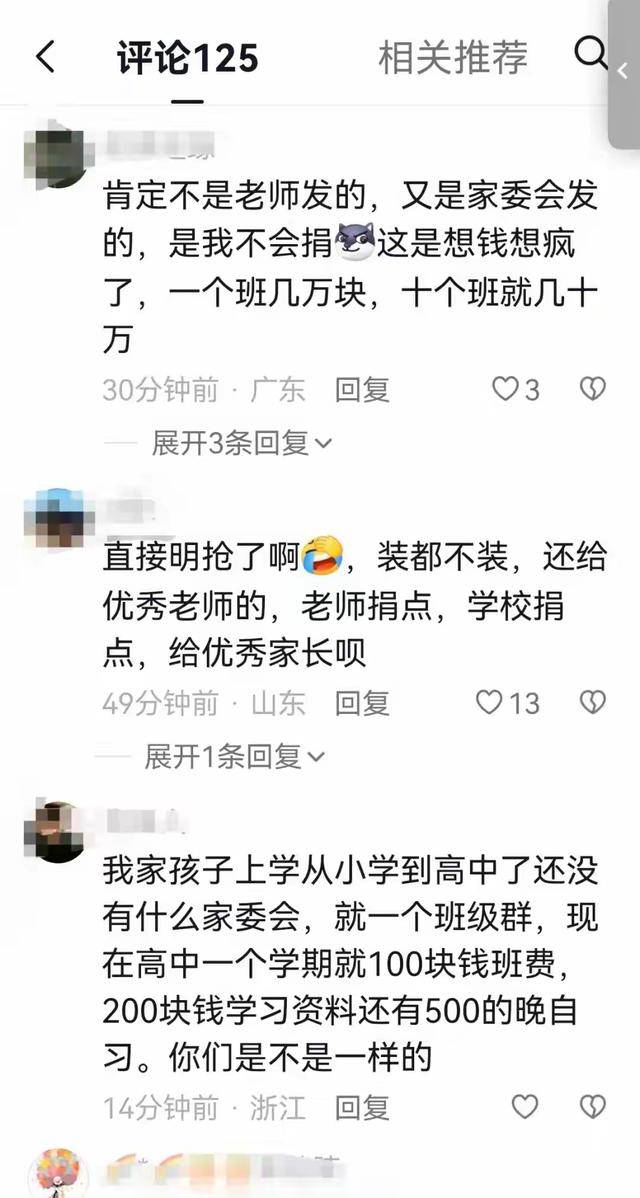 湖南常德市芷兰实验学校被指要求家长最低捐1000元教育基金(图3)