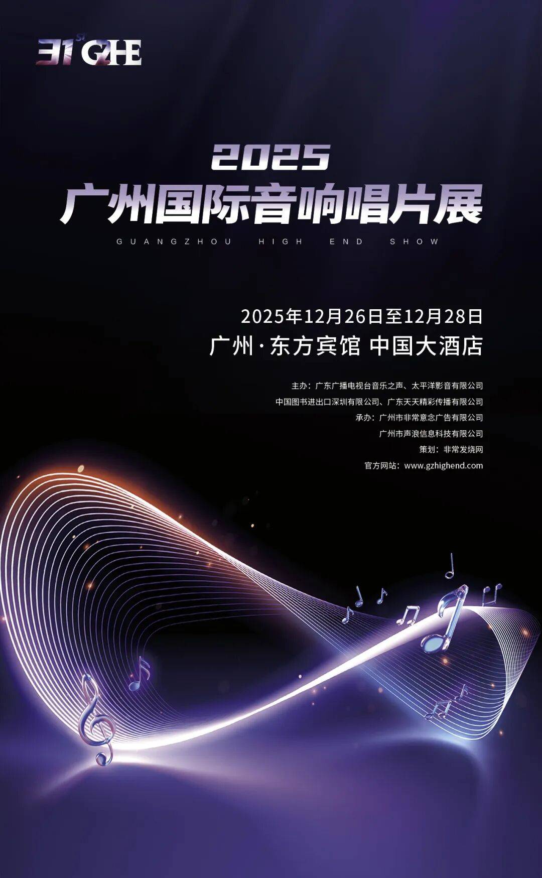 2025广州国际音响唱片展 | 尚韵音响文化 联袂全球顶级音响品牌亮相×音乐大咖亲临 × 惊喜抽奖_蓝晶厅_黄晶厅_声学