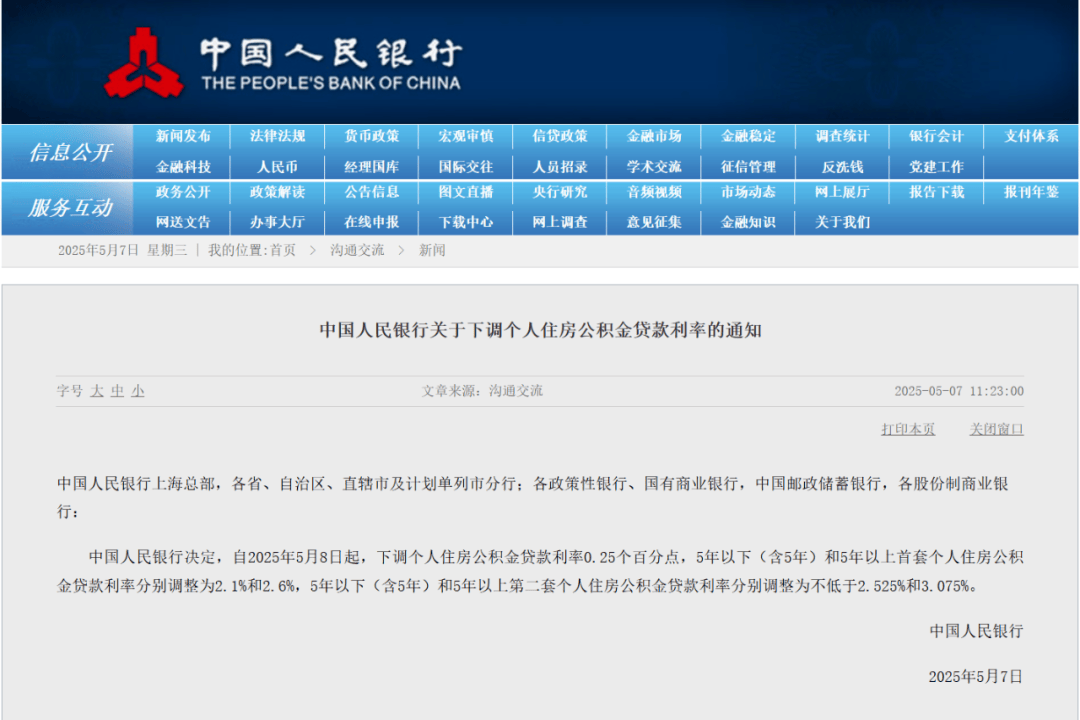 万盛这些人,你的房贷月供能省一笔了!_利率_调整_年以上