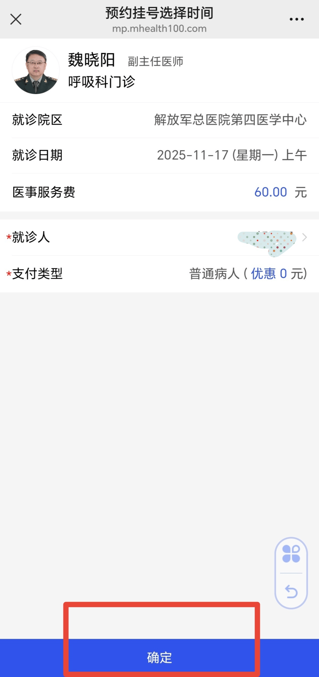 关于原空军总医院预约挂号陪诊一体初次就诊全程引导，流程不再生疏的信息