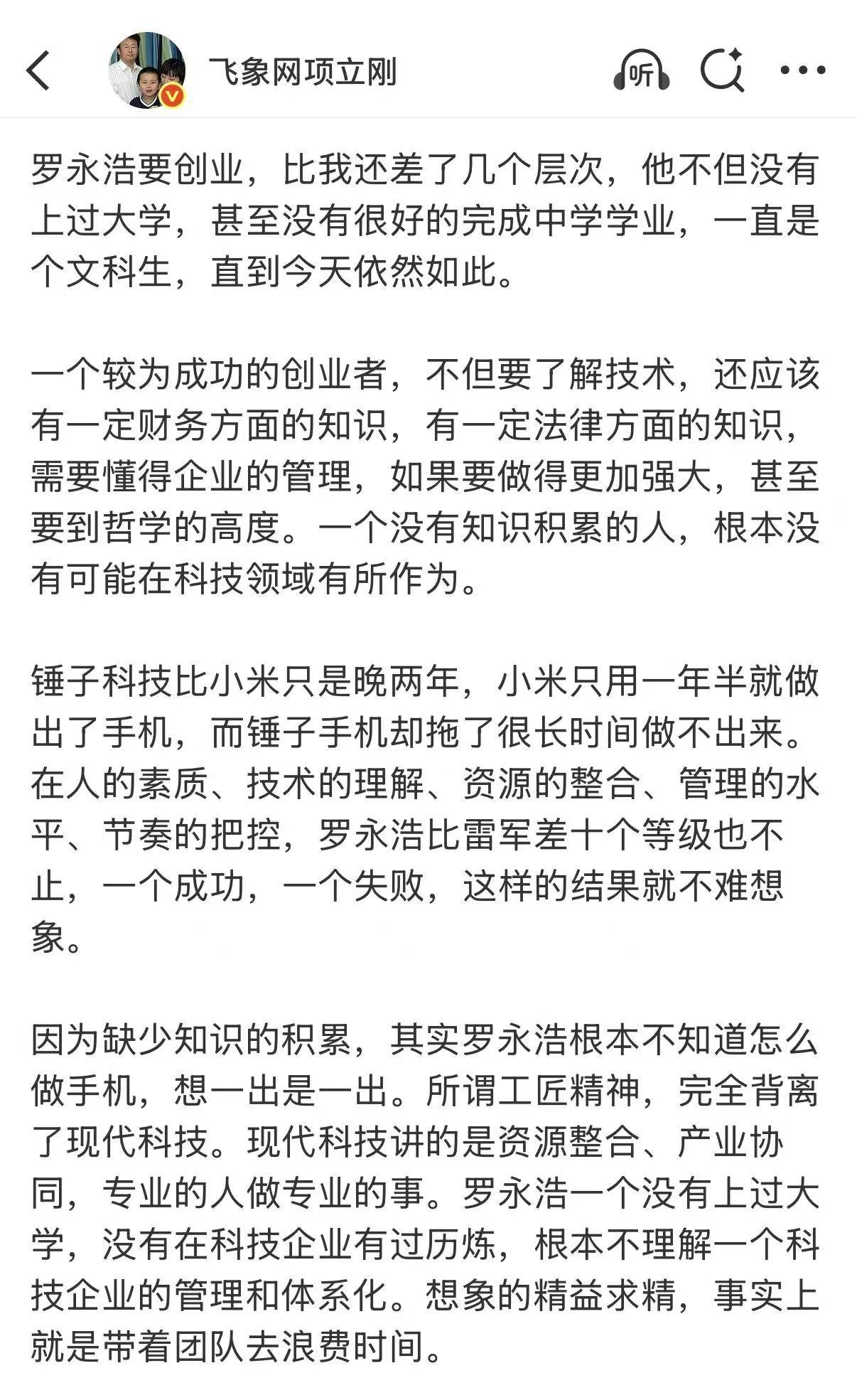 项立刚吐槽罗永浩学历低：就一东北讲二人转的，没知识积累