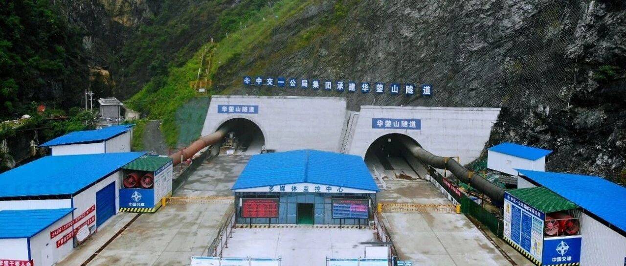 【桥隧创新周周探】华蓥山隧道及引道工程_施工_智能化_项目