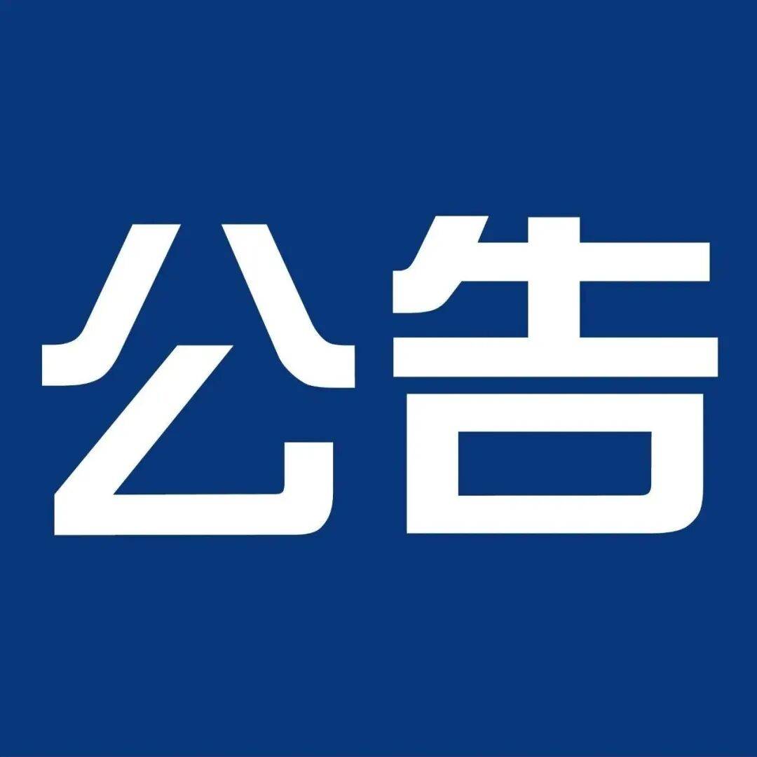 缴费提醒即将截止