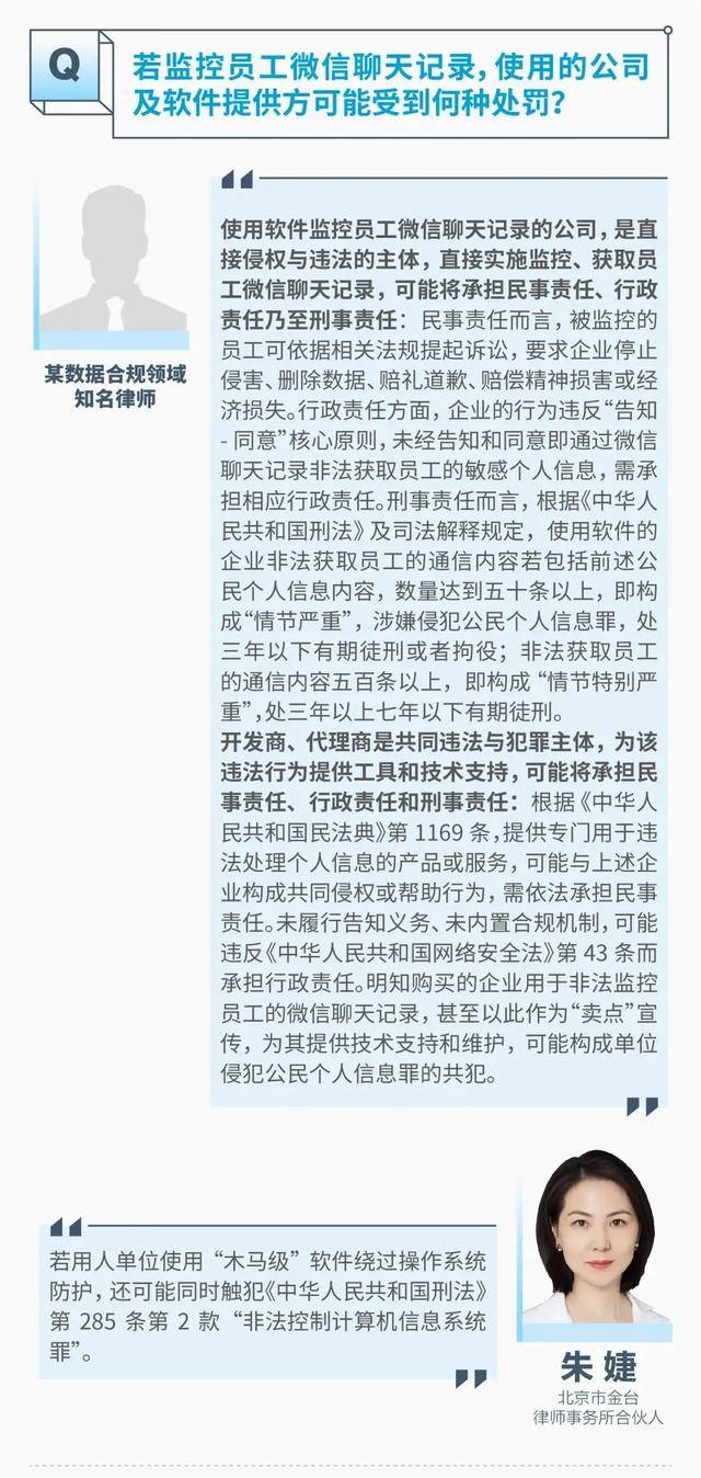 监视员工的电脑软件被公开叫卖，记者实测：微信聊天就像在“裸奔”
