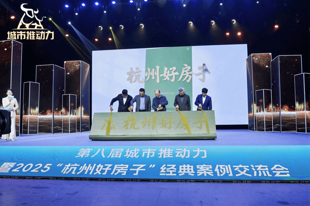 杭州市大力推进“好房子”建设 打造“住有优居”美好图景_品质_设计_房企