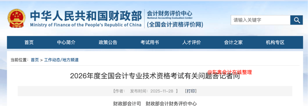 中级会计查询成绩_2026年中级会计考试变化_中级会计机考操作练习