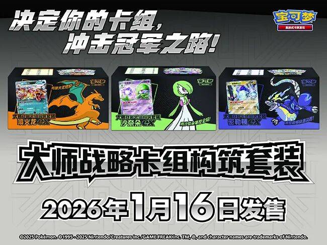 【卡牌】决定你的卡组，冲击冠军之路！大师战略卡组构筑套装即将发售_ex_改造_沙奈