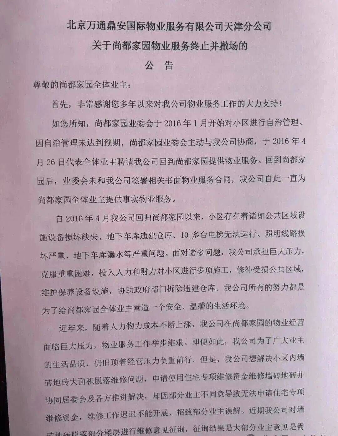 从《国富论》看社区治理为什么专业物业不能取消业主自管需慎行?