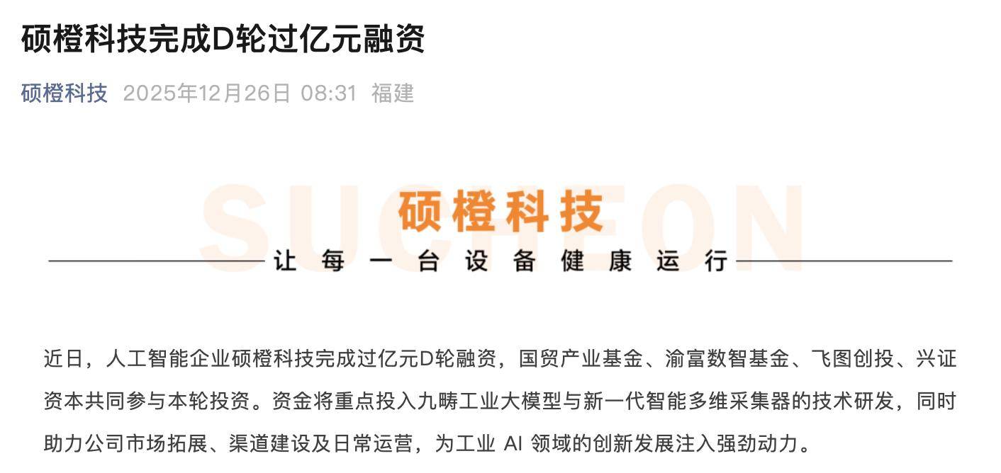 硕橙科技完成过亿元D轮融资，国贸产业基金等四机构联合投资_搜狐网