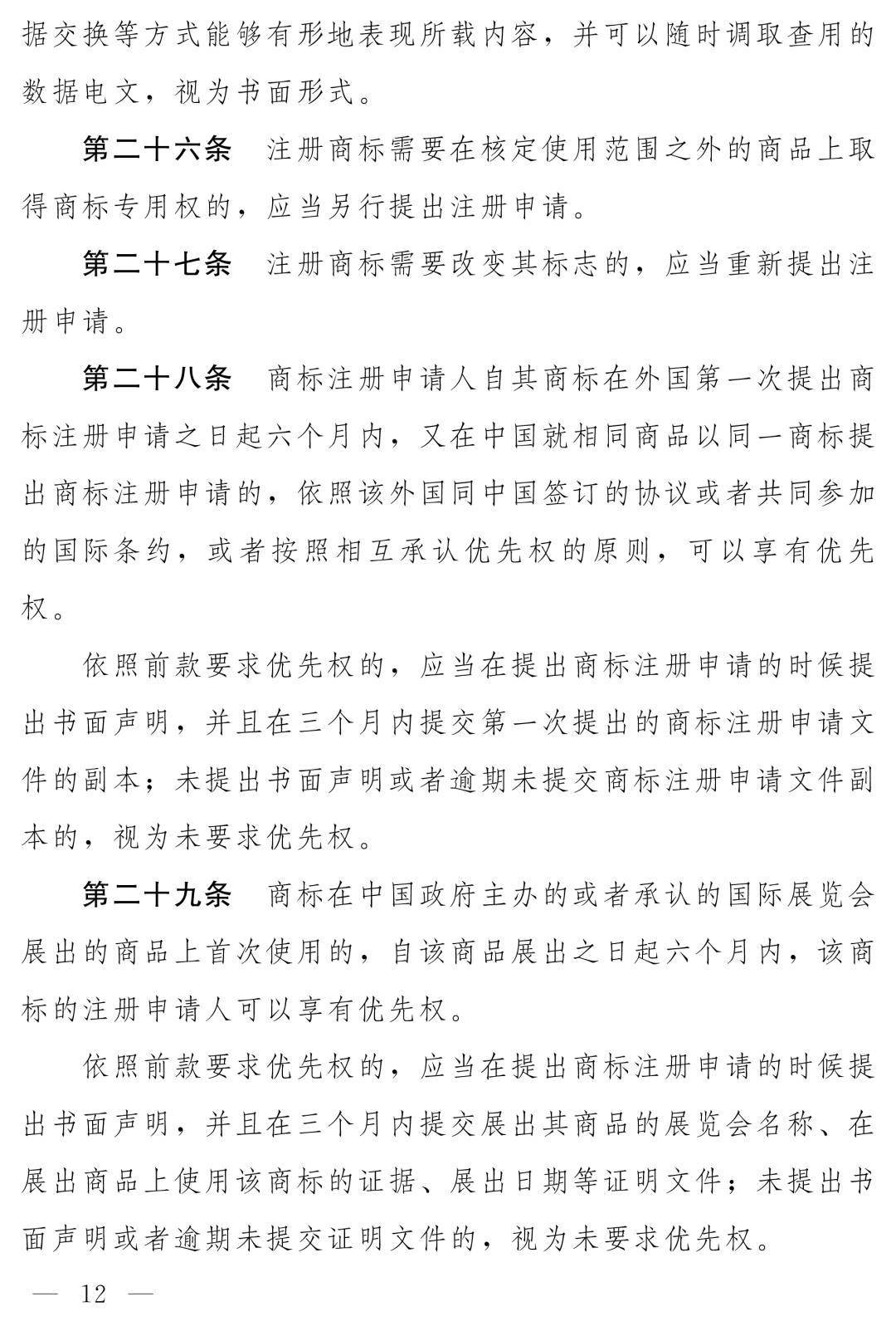 商标法最新2026全文_商标法修订草案恶意注册打击_中华人民共和国商标法（修订草案）十四届全国人大常委会第十九次会议