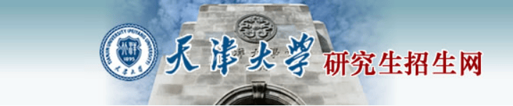 天津大学2026年新质生产力专项博士研究生招生简章_信息工程学院_科学_技术