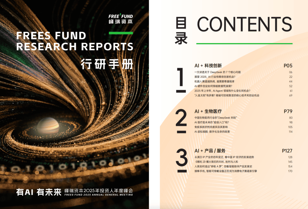 华体会- 华体会体育官网- 体育APP下载峰瑞资本李丰2025年年终分享：AI投资的逻辑与展望