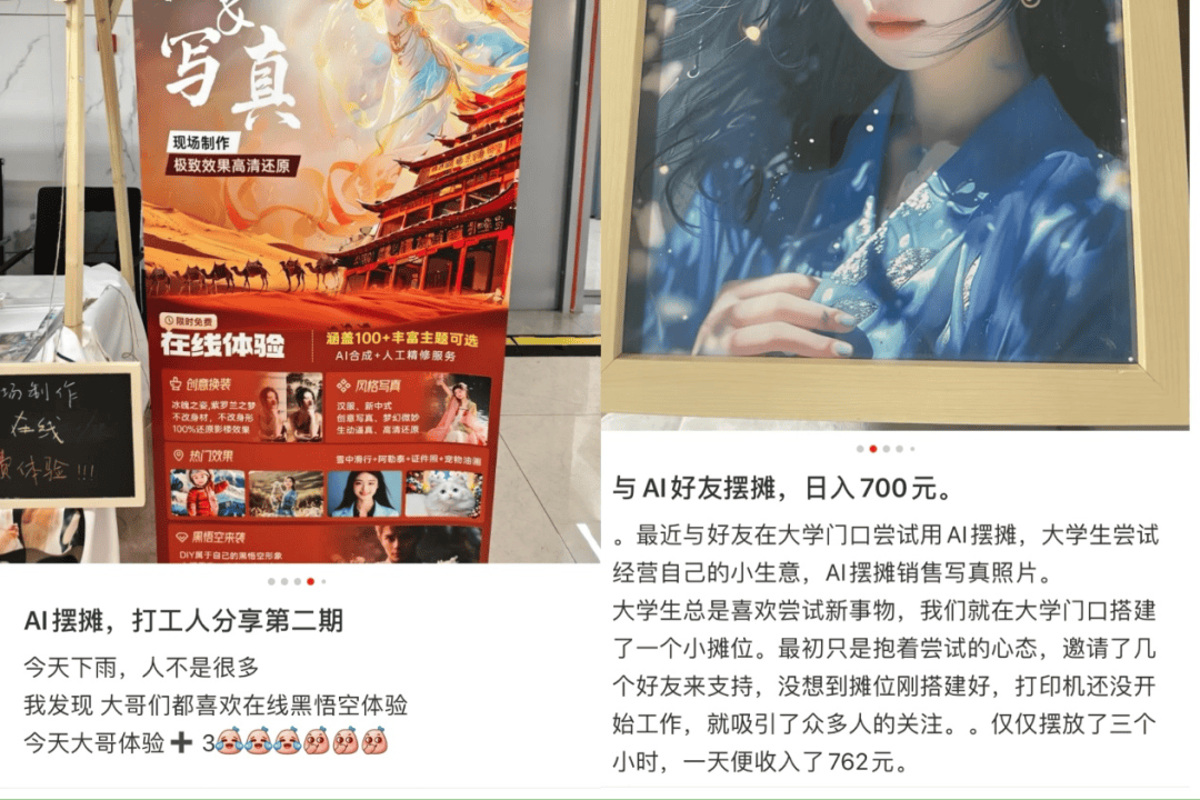 AI手串、AI调香、AI照相机……AI养活小摊贩？