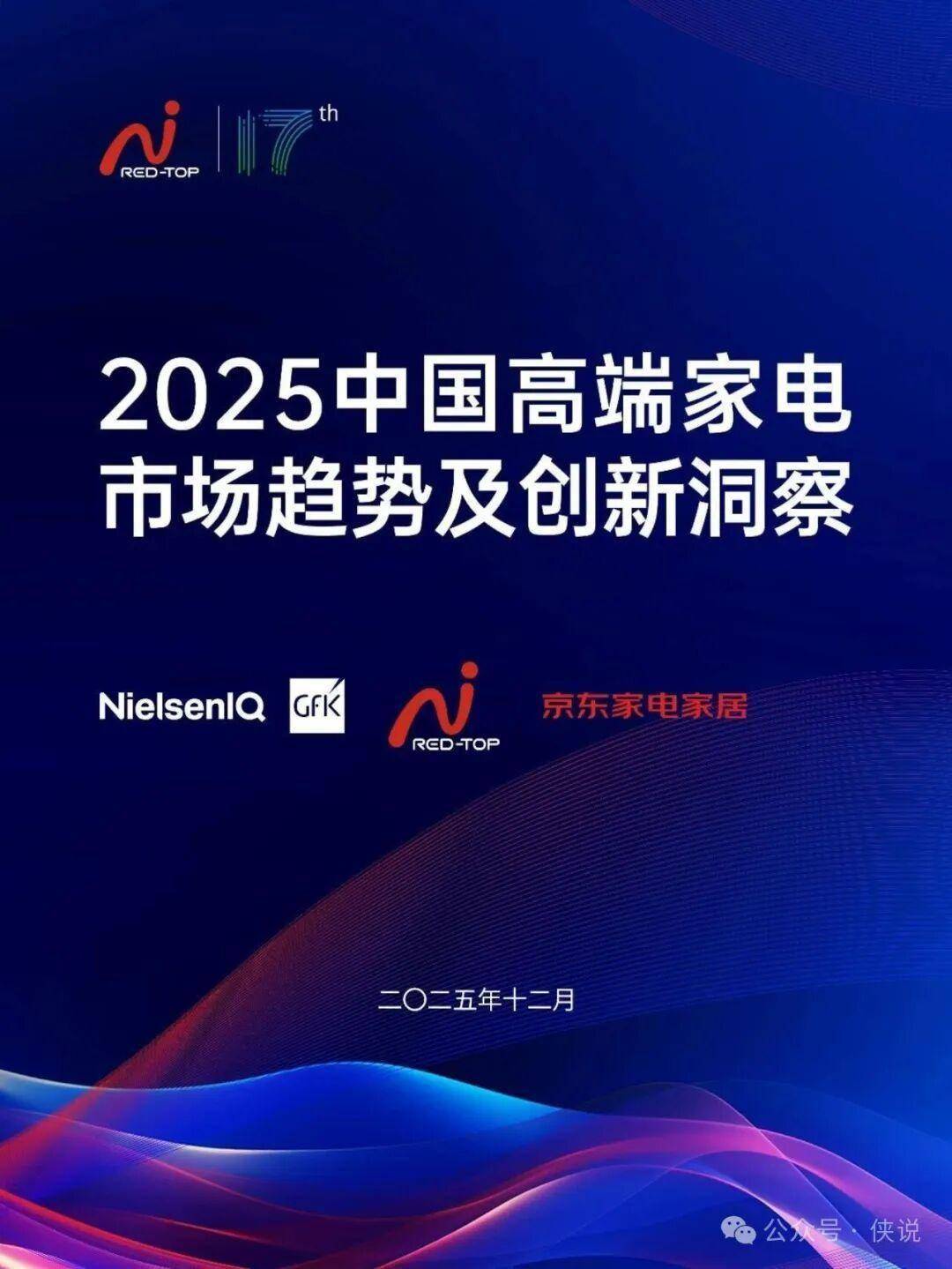 2025高端家电趋势重磅出炉！智能+绿色+出海成增长三驾马车 