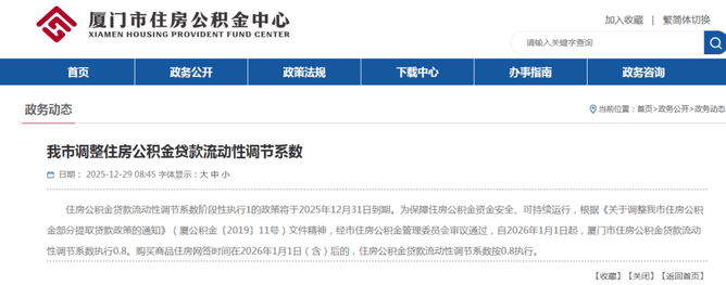 2026年1月1日起!最高96万!厦门公积金贷款最新政策_住房_利息总额_系数