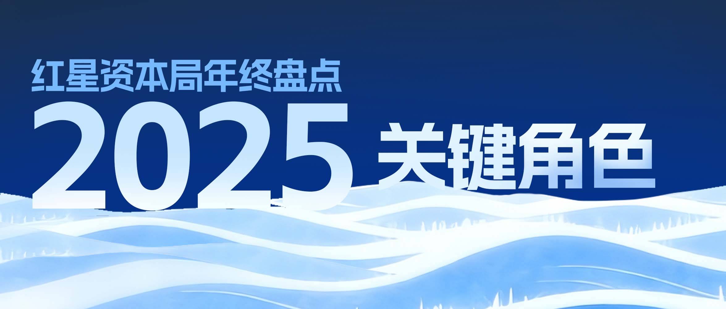 从“大小姐”到“局外人”?宗馥莉的娃哈哈500天丨2025关键角色