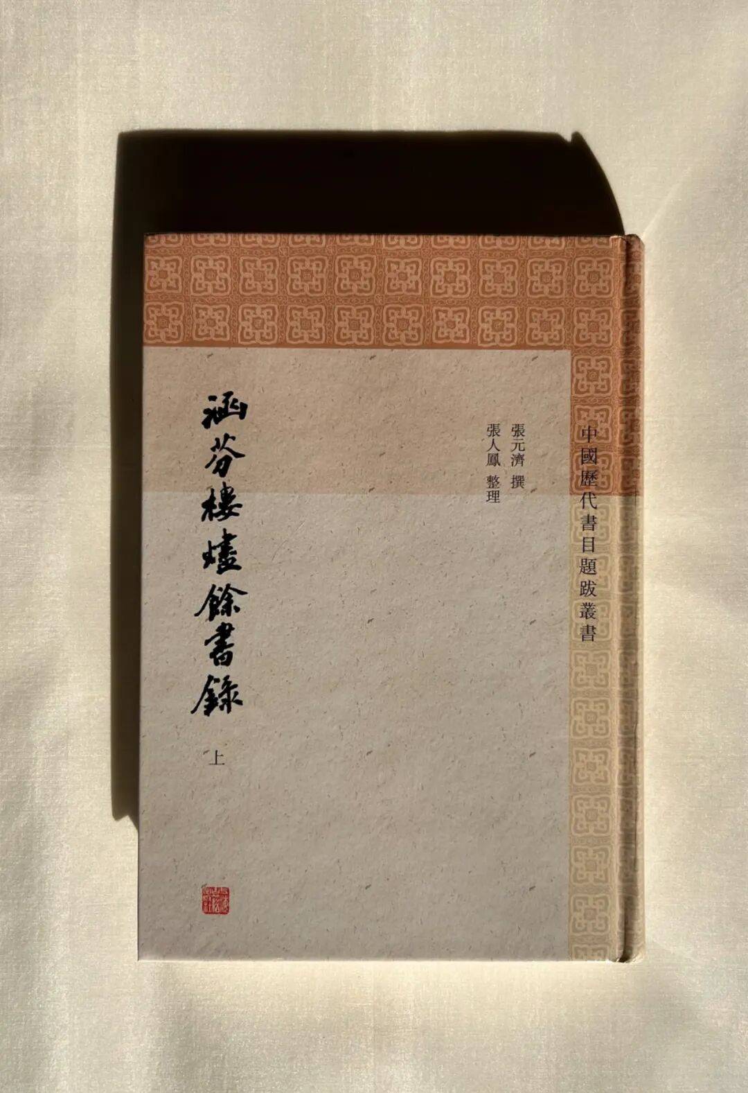 皇家内阁大库秘藏蝴蝶装零叶南宋宛陵郡斋原刻的惊人发现