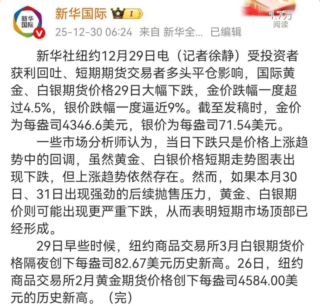 金价大跳水，暴跌至每盎司4346美元；白银跌幅一度逼近9%_搜狐网